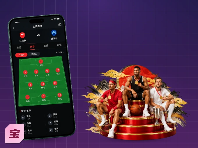 下载宝威体育 APP，随时关注赛况